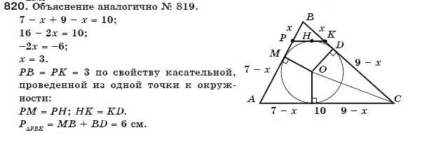 Геометрия 7 класс (для русских школ) Бевз Г. и др. Задание 820