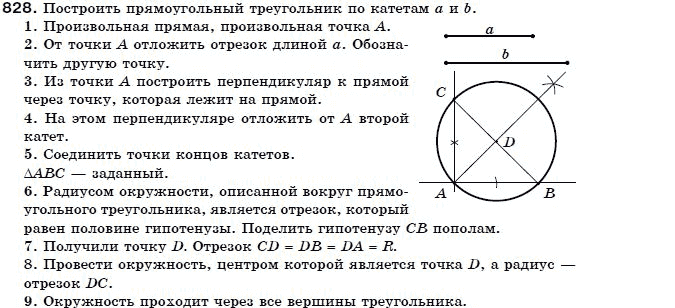 Геометрия 7 класс (для русских школ) Бевз Г. и др. Задание 828