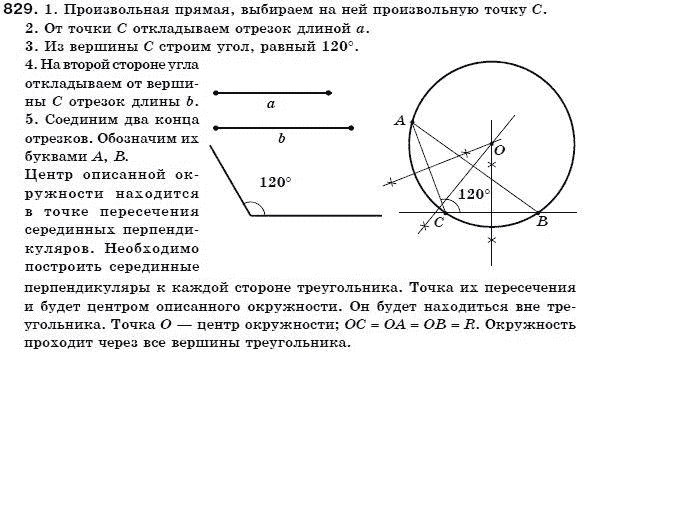Геометрия 7 класс (для русских школ) Бевз Г. и др. Задание 829