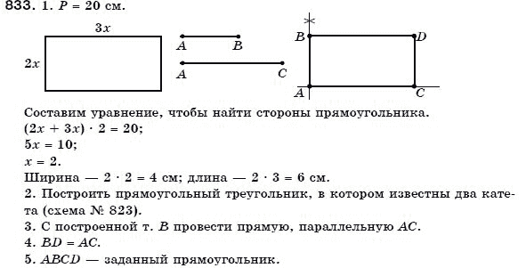 Геометрия 7 класс (для русских школ) Бевз Г. и др. Задание 833