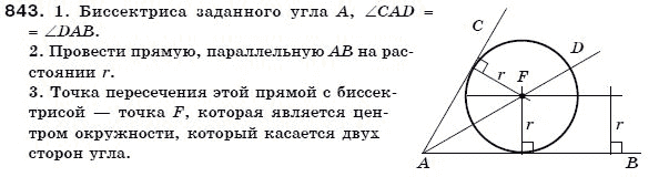 Геометрия 7 класс (для русских школ) Бевз Г. и др. Задание 843