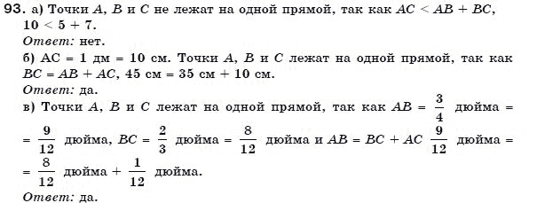 Геометрия 7 класс (для русских школ) Бевз Г. и др. Задание 93