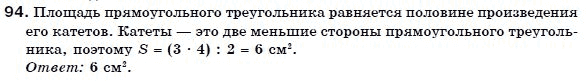 Геометрия 7 класс (для русских школ) Бевз Г. и др. Задание 94