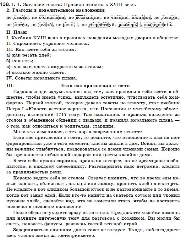 Русский язык 7 класс (для русских школ) Быкова Е. и др. Задание 138