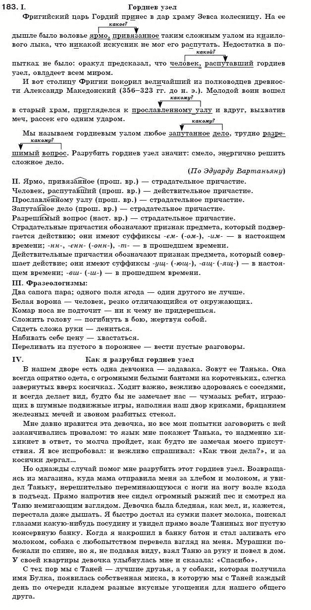 Русский язык 7 класс (для русских школ) Быкова Е. и др. Задание 183