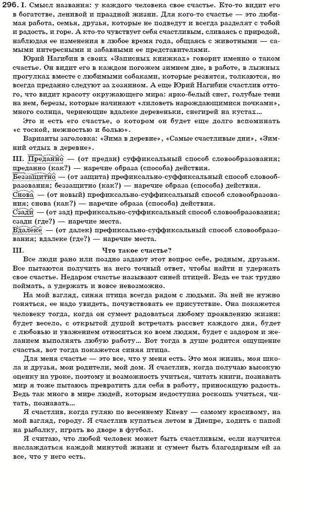 Русский язык 7 класс (для русских школ) Быкова Е. и др. Задание 296