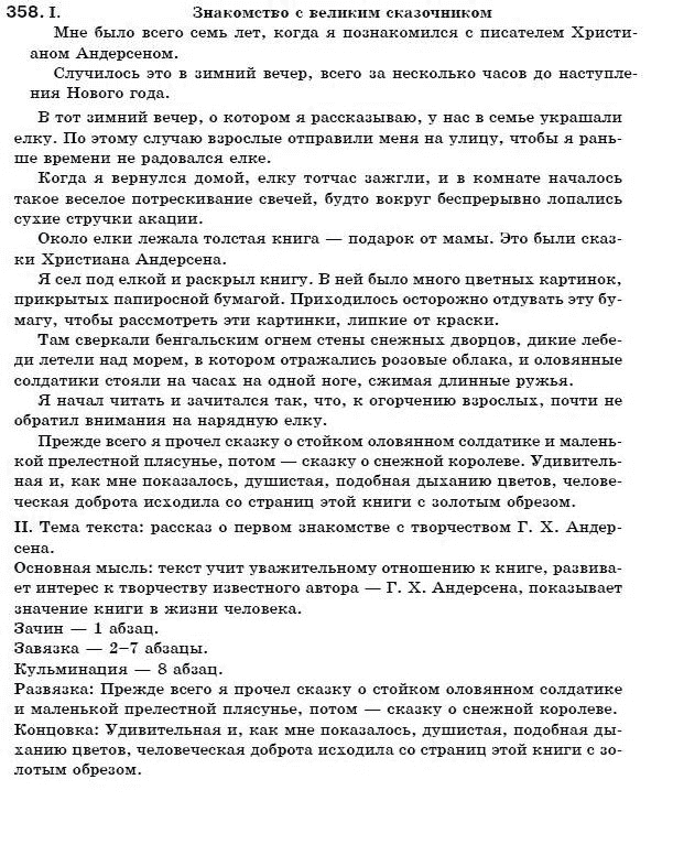 Русский язык 7 класс (для русских школ) Быкова Е. и др. Задание 358