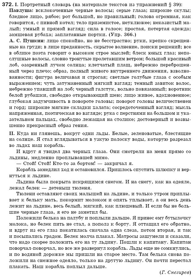 Русский язык 7 класс (для русских школ) Быкова Е. и др. Задание 372
