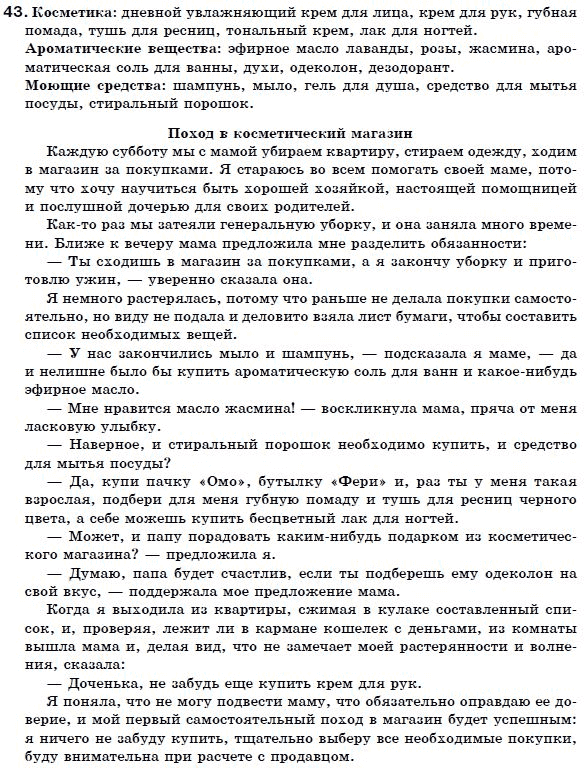 Русский язык 7 класс (для русских школ) Быкова Е. и др. Задание 43