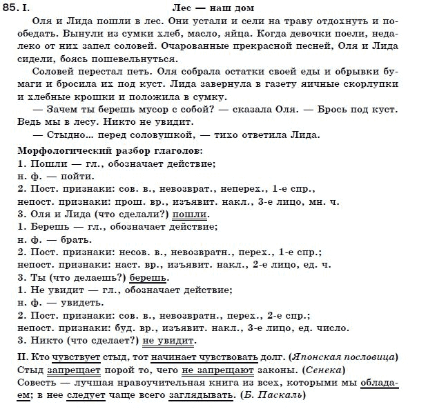 Русский язык 7 класс (для русских школ) Быкова Е. и др. Задание 85