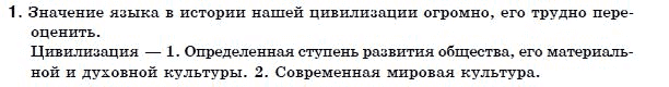 Русский язык 7 класс (для русских школ) Малыхина Е. Задание 1