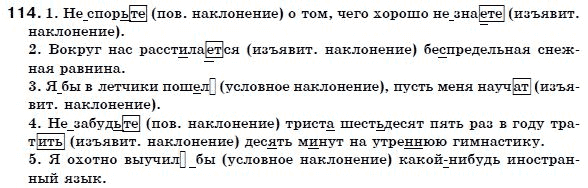 Русский язык 7 класс (для русских школ) Малыхина Е. Задание 114