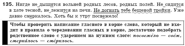 Русский язык 7 класс (для русских школ) Малыхина Е. Задание 135