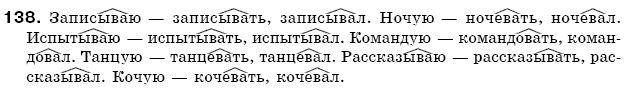 Русский язык 7 класс (для русских школ) Малыхина Е. Задание 138