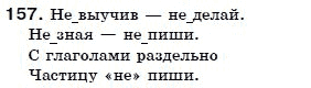 Русский язык 7 класс (для русских школ) Малыхина Е. Задание 157