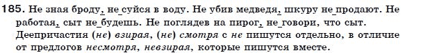 Русский язык 7 класс (для русских школ) Малыхина Е. Задание 185