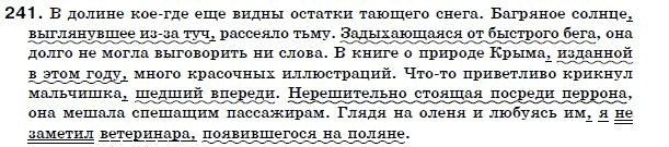 Русский язык 7 класс (для русских школ) Малыхина Е. Задание 241