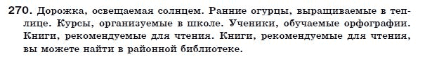 Русский язык 7 класс (для русских школ) Малыхина Е. Задание 270