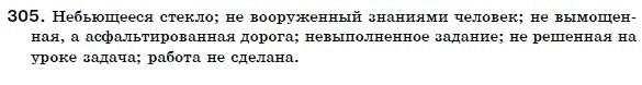 Русский язык 7 класс (для русских школ) Малыхина Е. Задание 305