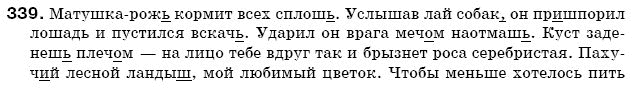 Русский язык 7 класс (для русских школ) Малыхина Е. Задание 339