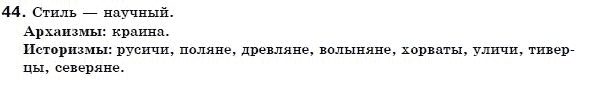 Русский язык 7 класс (для русских школ) Малыхина Е. Задание 44