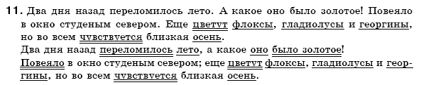 Русский язык 7 класс Пашковская Н., Михайловская Г., Распопова С. Задание 11