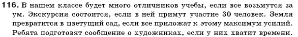 Русский язык 7 класс Пашковская Н., Михайловская Г., Распопова С. Задание 116