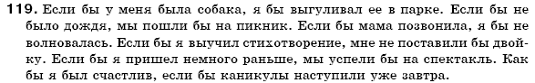 Русский язык 7 класс Пашковская Н., Михайловская Г., Распопова С. Задание 119