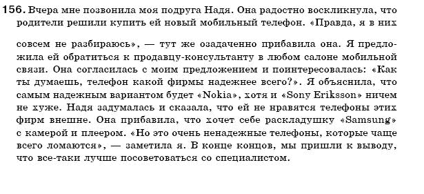 Русский язык 7 класс Пашковская Н., Михайловская Г., Распопова С. Задание 156