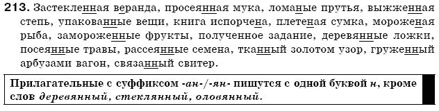 Русский язык 7 класс Пашковская Н., Михайловская Г., Распопова С. Задание 213
