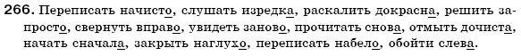 Русский язык 7 класс Пашковская Н., Михайловская Г., Распопова С. Задание 266