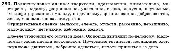 Русский язык 7 класс Пашковская Н., Михайловская Г., Распопова С. Задание 283