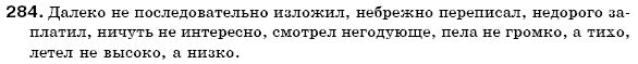 Русский язык 7 класс Пашковская Н., Михайловская Г., Распопова С. Задание 284