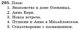 Русский язык 7 класс Пашковская Н., Михайловская Г., Распопова С. Задание 285