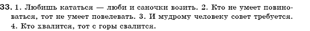 Русский язык 7 класс Пашковская Н., Михайловская Г., Распопова С. Задание 33