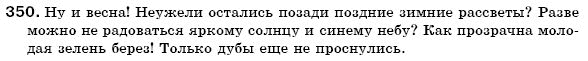 Русский язык 7 класс Пашковская Н., Михайловская Г., Распопова С. Задание 350