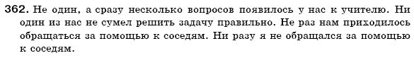 Русский язык 7 класс Пашковская Н., Михайловская Г., Распопова С. Задание 362