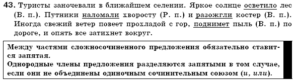 Русский язык 7 класс Пашковская Н., Михайловская Г., Распопова С. Задание 43