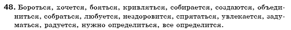 Русский язык 7 класс Пашковская Н., Михайловская Г., Распопова С. Задание 48