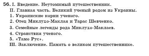 Русский язык 7 класс Пашковская Н., Михайловская Г., Распопова С. Задание 56