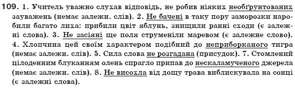 Українська мова 7 клас Ворон, Солопенко Задание 109