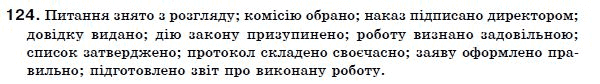 Українська мова 7 клас Ворон, Солопенко Задание 124