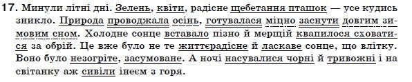 Українська мова 7 клас Ворон, Солопенко Задание 17