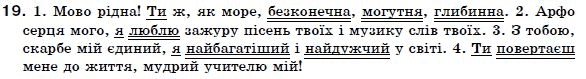 Українська мова 7 клас Ворон, Солопенко Задание 19