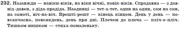 Українська мова 7 клас Ворон, Солопенко Задание 232