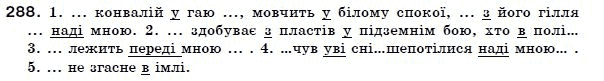 Українська мова 7 клас Ворон, Солопенко Задание 288