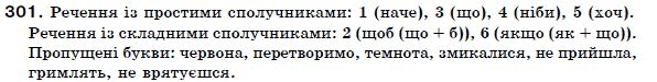 Українська мова 7 клас Ворон, Солопенко Задание 301