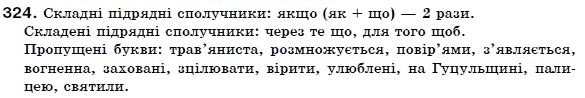 Українська мова 7 клас Ворон, Солопенко Задание 324