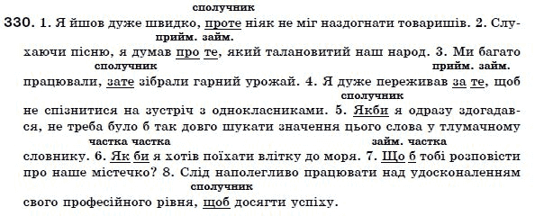 Українська мова 7 клас Ворон, Солопенко Задание 330
