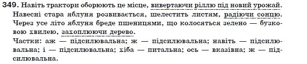 Українська мова 7 клас Ворон, Солопенко Задание 349